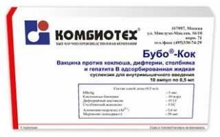 Вакцина Бубо-Кок: от каких болезней делают прививку, инструкция по применению, аналоги